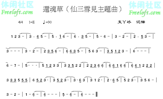 仙剑奇侠传之三-还魂草