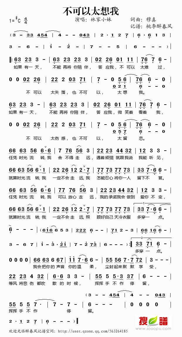 不可以太想我