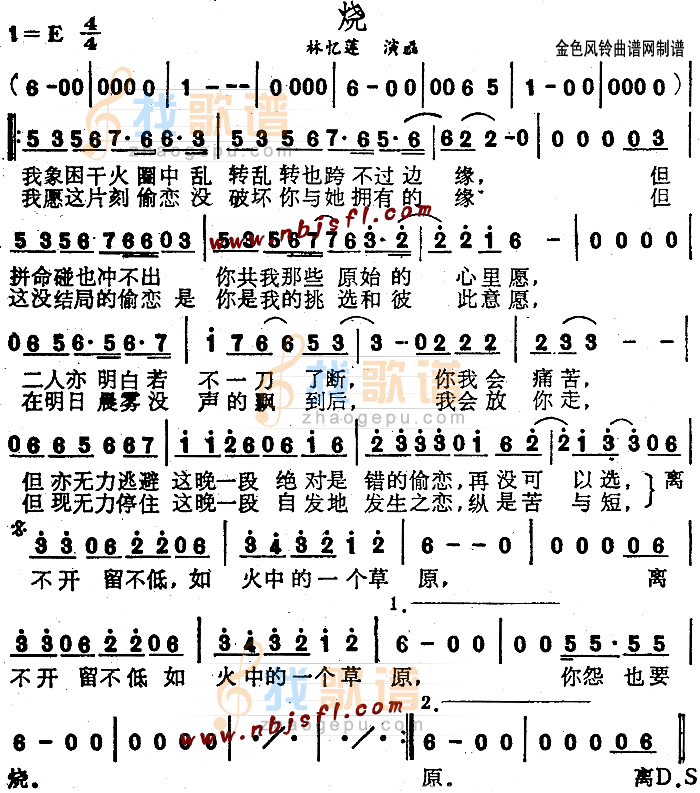 烧(粤语)