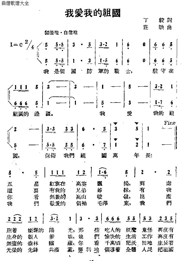 我爱我的祖国