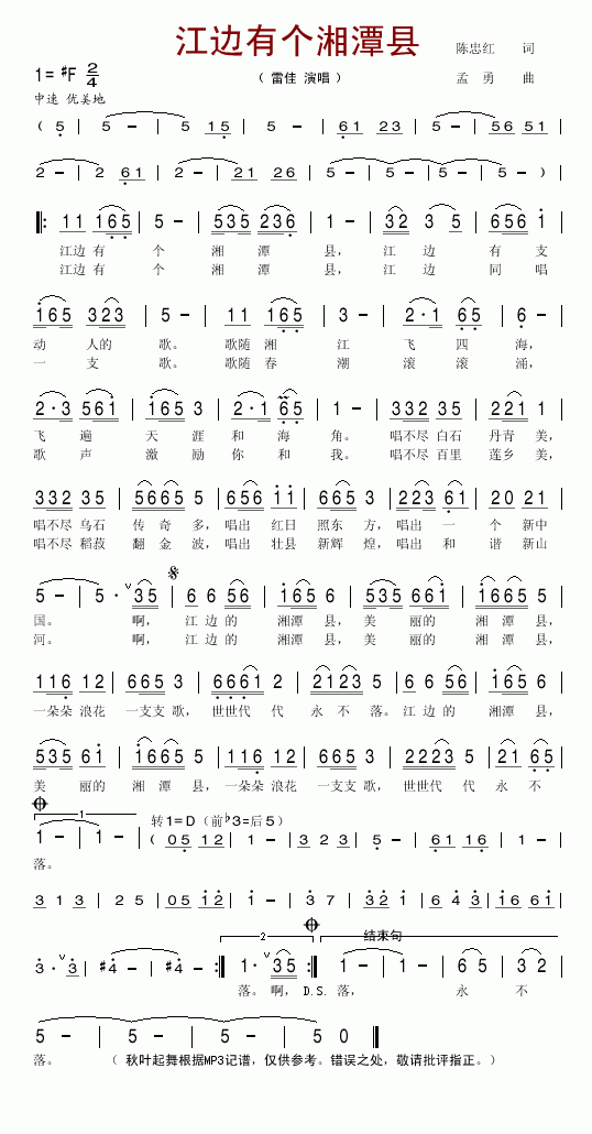 江边有个湘潭县