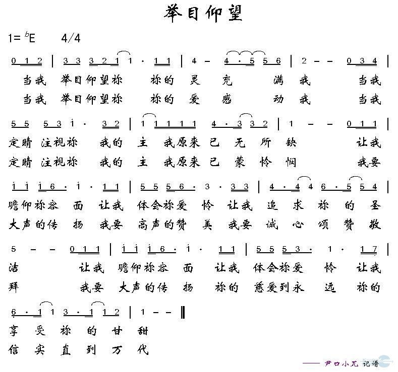 举目仰望
