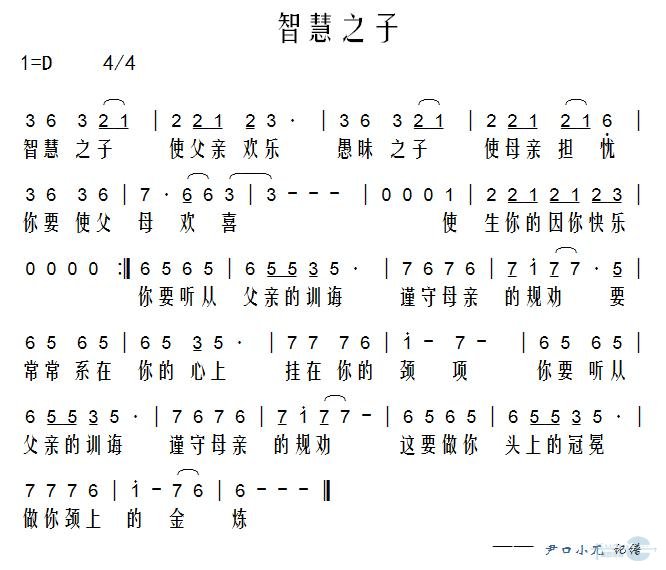智慧之子