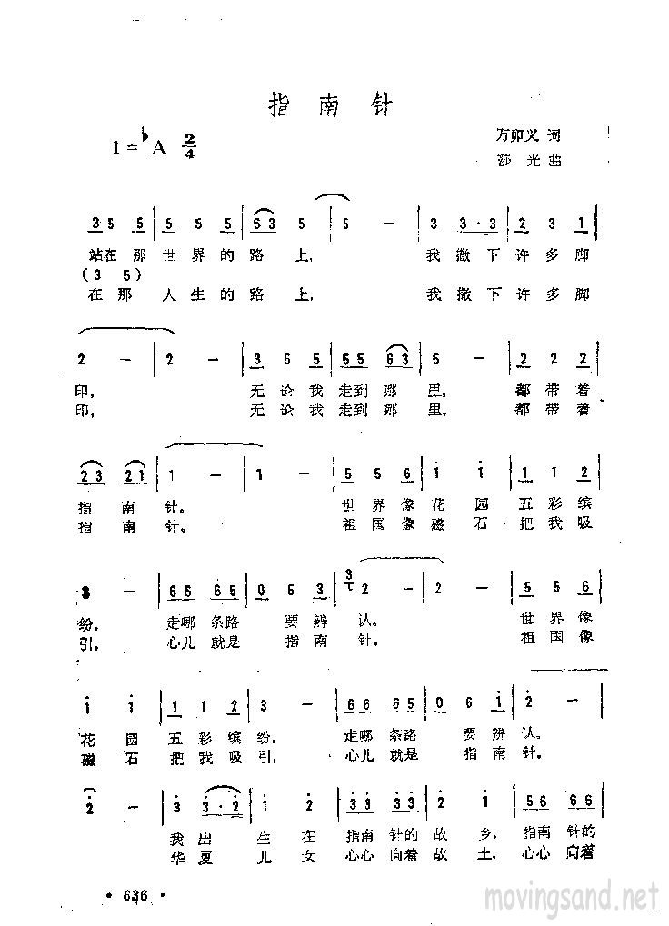 指南针
