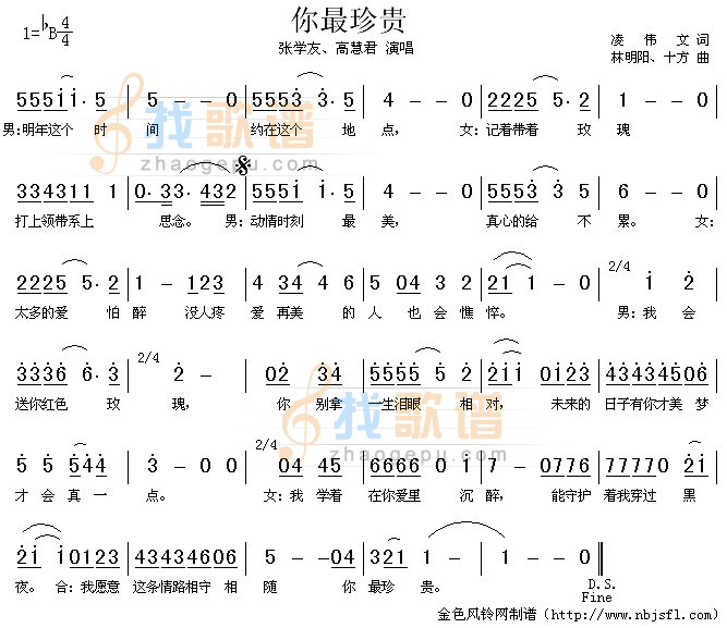 你最珍贵