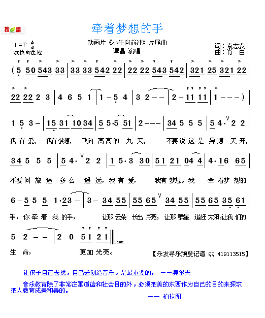 牵着梦想的手