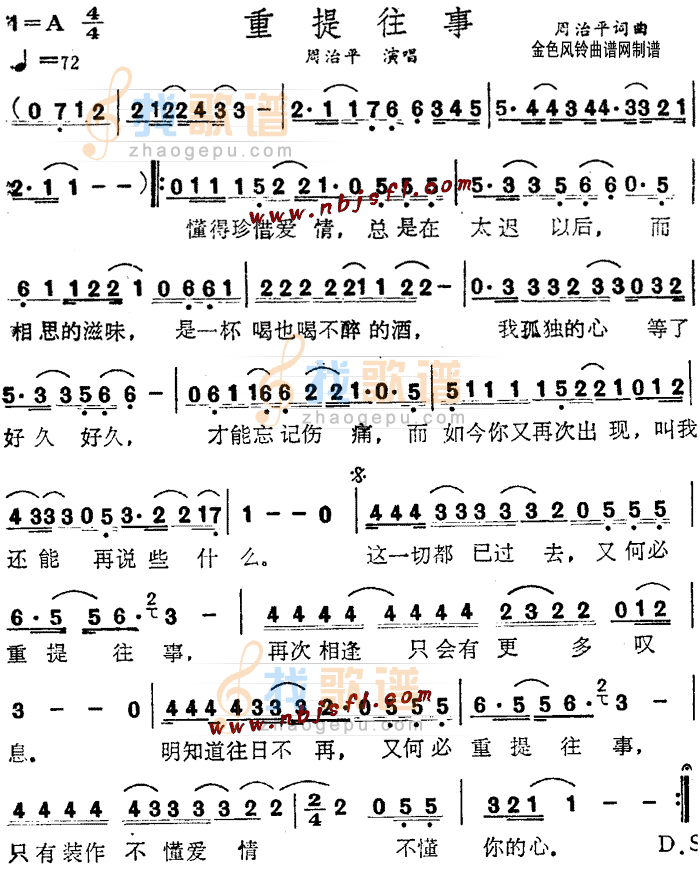 重提往事