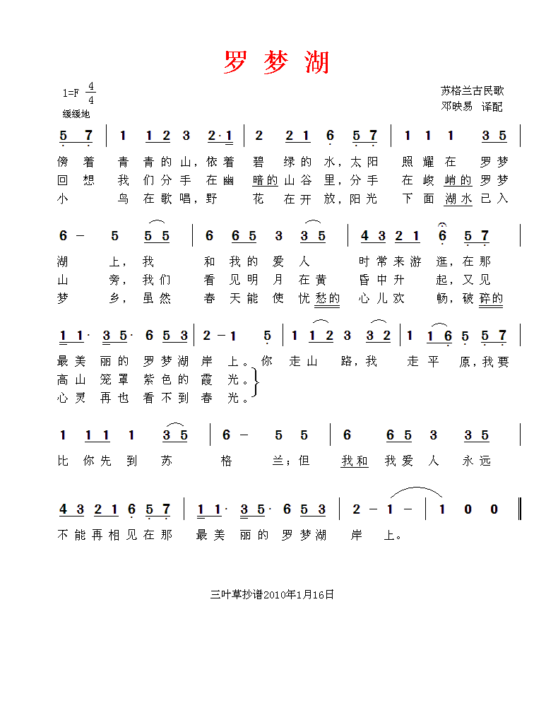 罗梦湖
