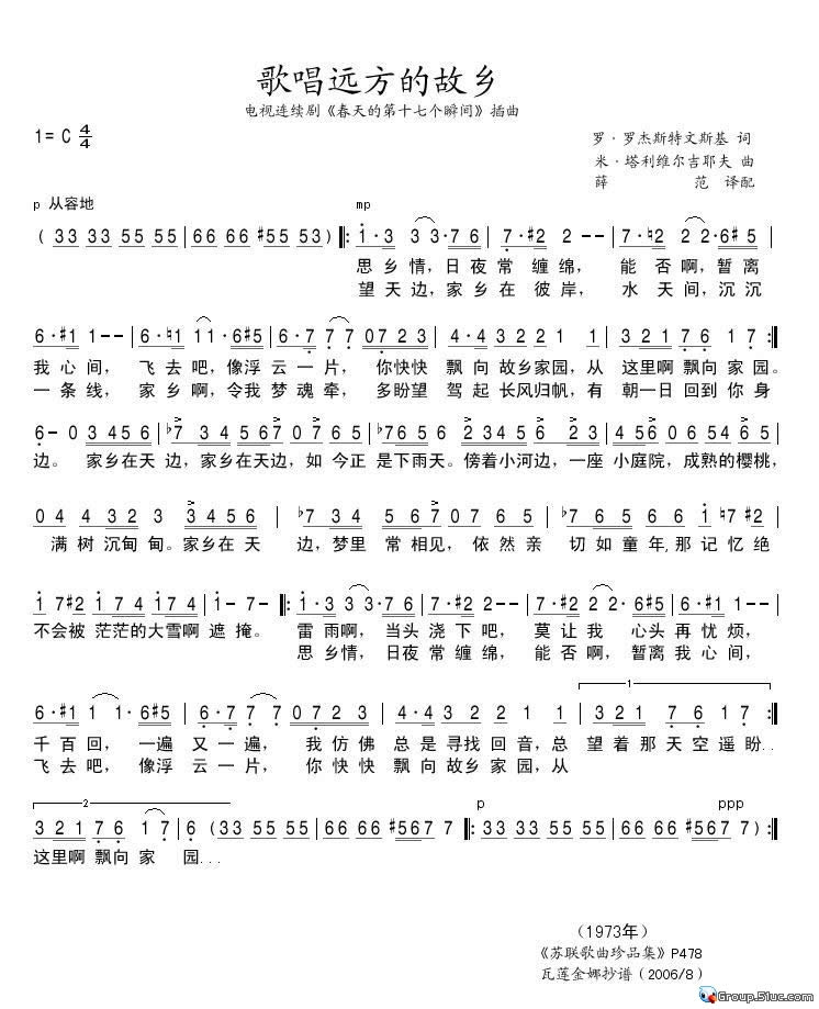 歌唱远方的故乡