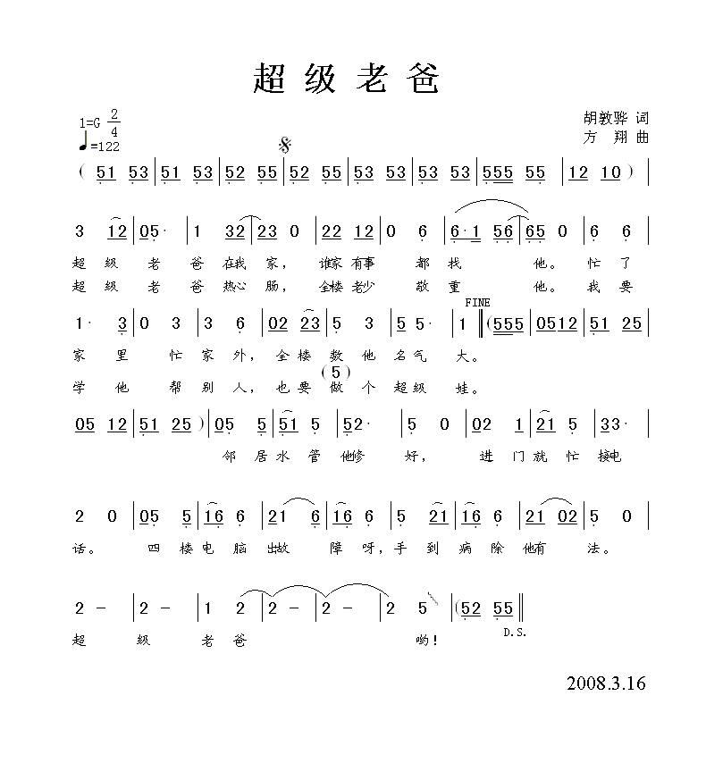 超级老爸