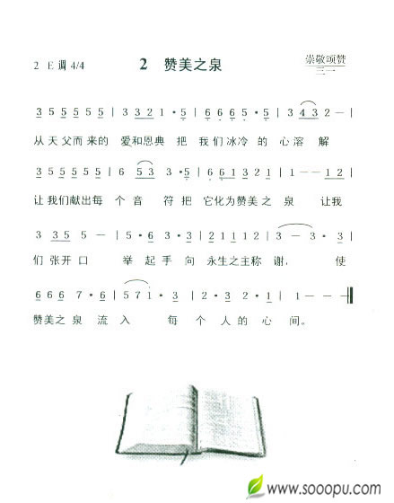 2赞美之泉