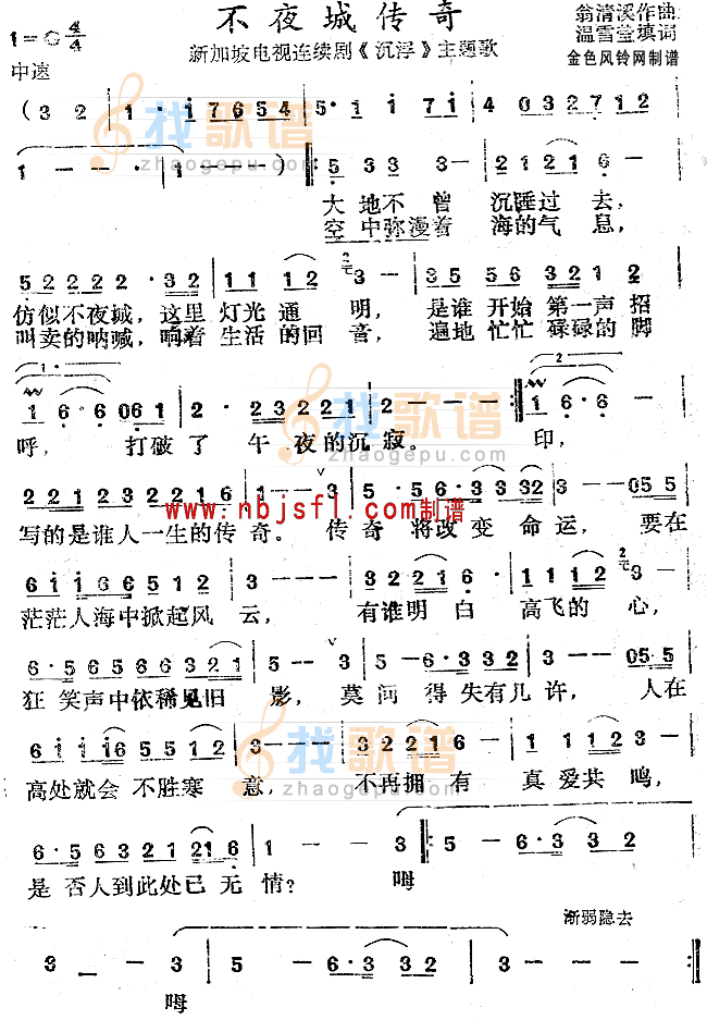 不夜城传奇(沉浮主题歌)