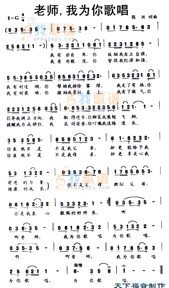 老师,我为你歌唱