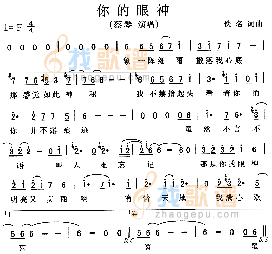 你的眼神