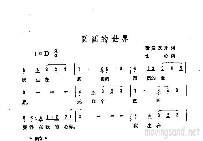圆圆的世界