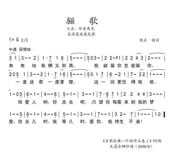 骊歌