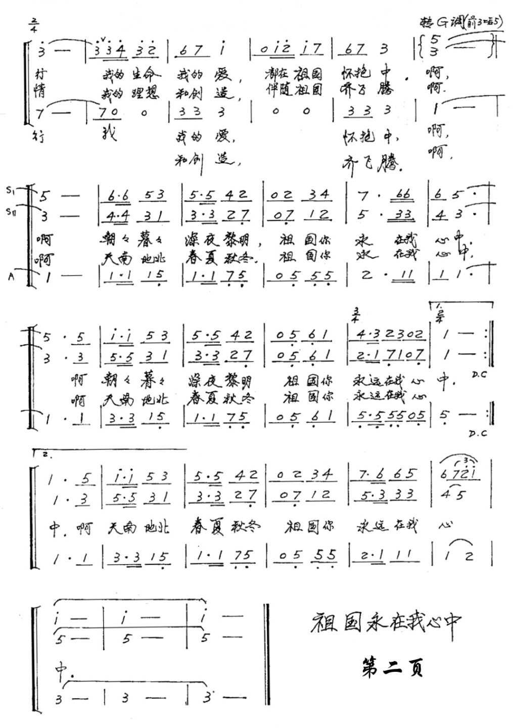 祖国永在我心中(三声部)2