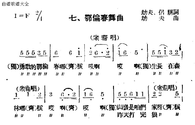 鄂伦春舞曲