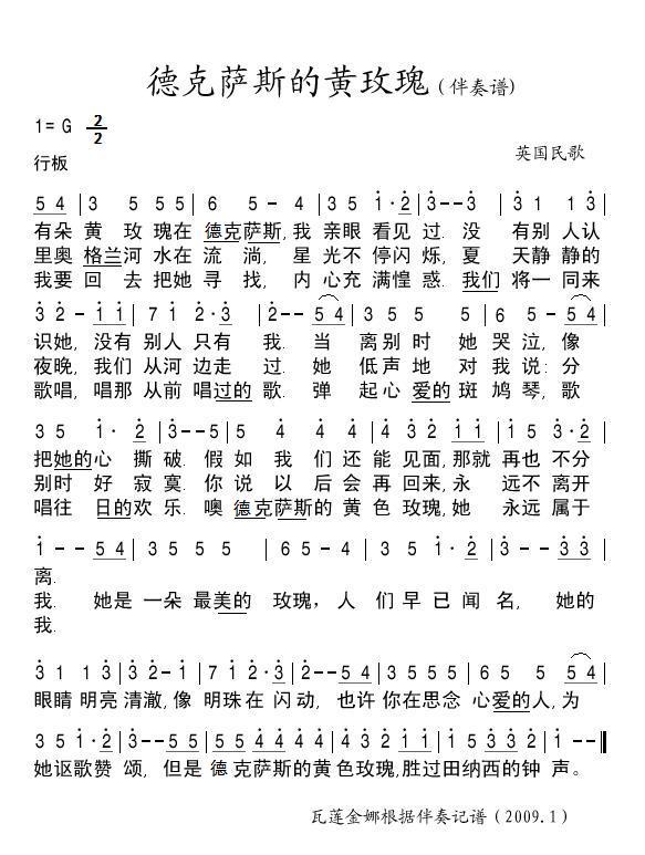 得克萨斯的黄玫瑰（记谱）