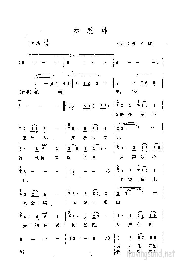 梦驼铃
