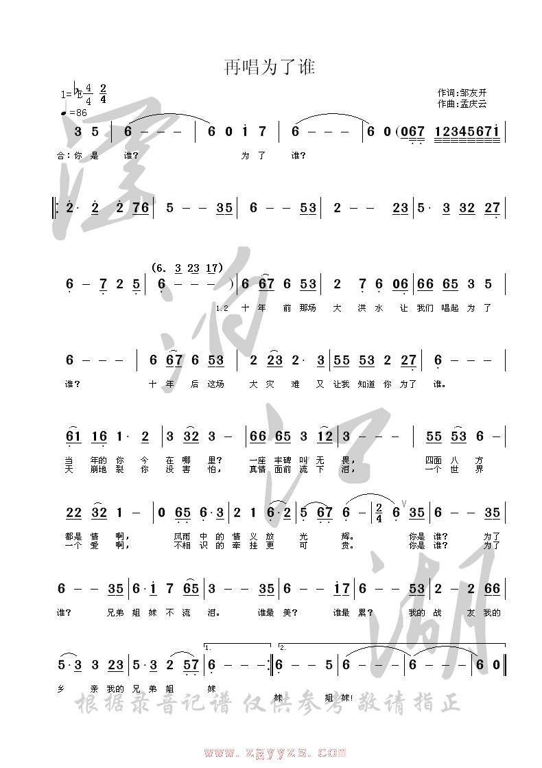 再唱为了谁