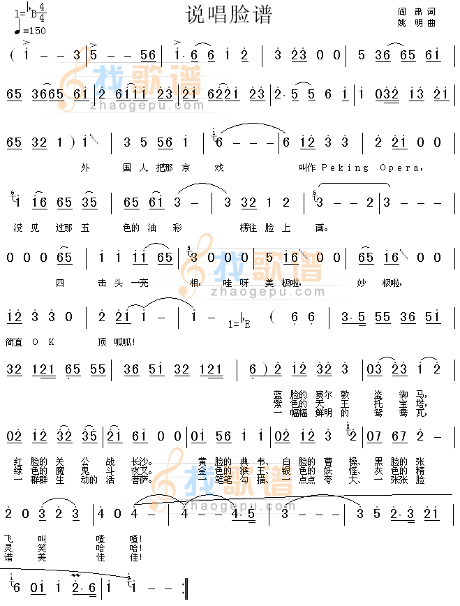 说唱脸谱
