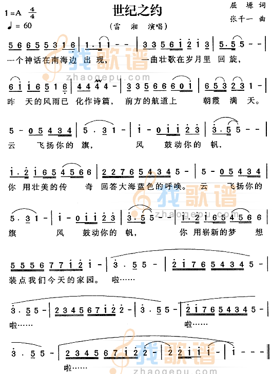 世纪之约