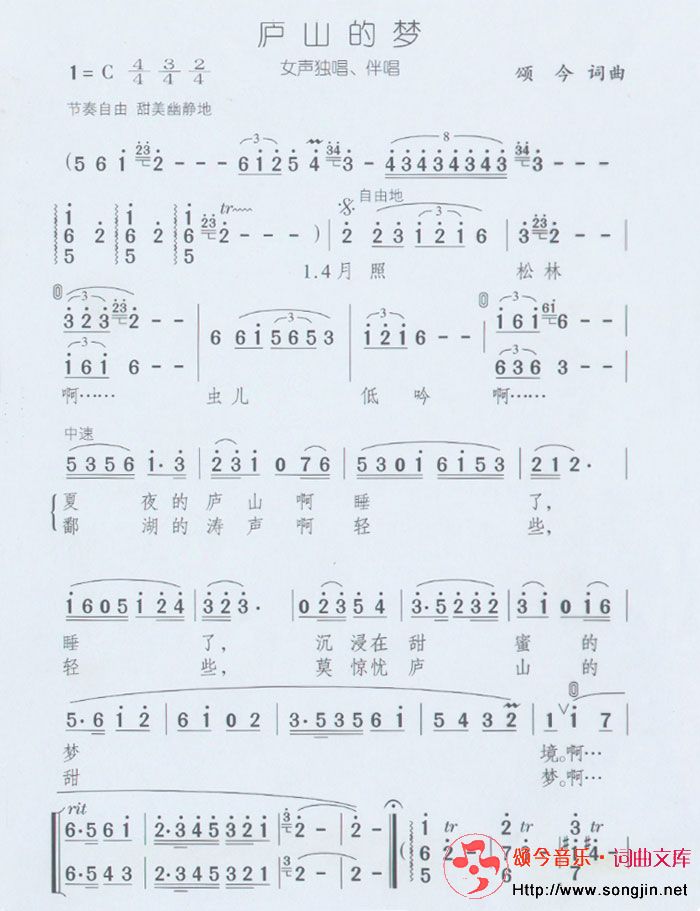 庐山的梦(女声独唱伴唱)