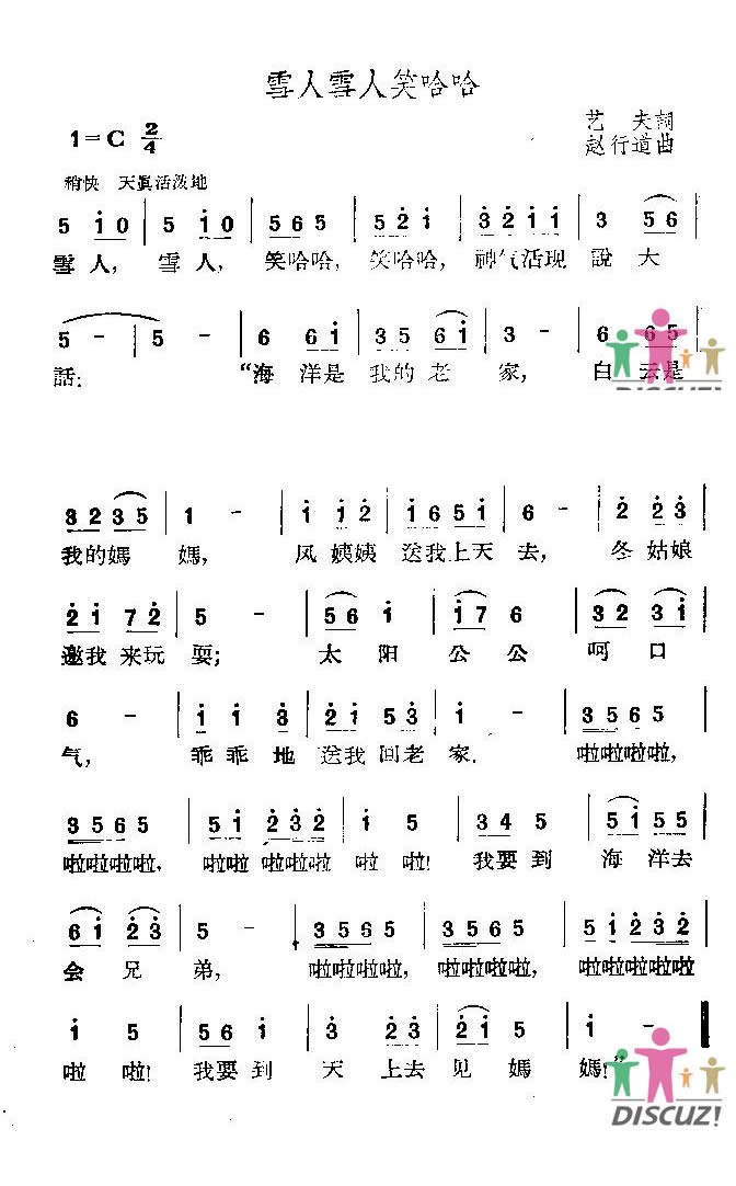 雪人，雪人，笑哈哈
