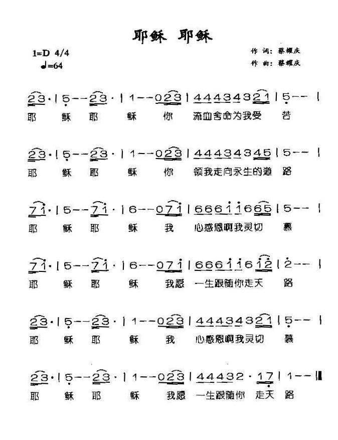 耶稣 耶稣
