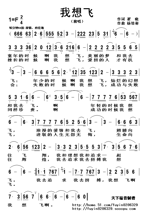 我想飞