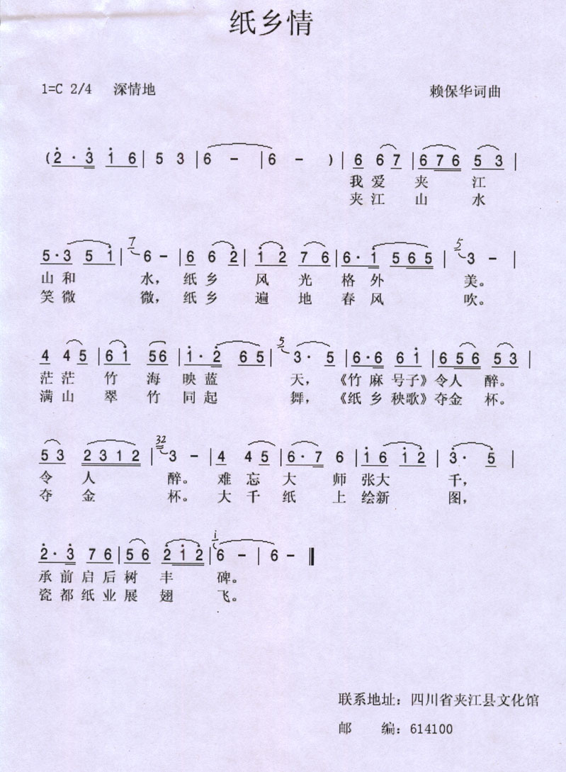 纸乡情