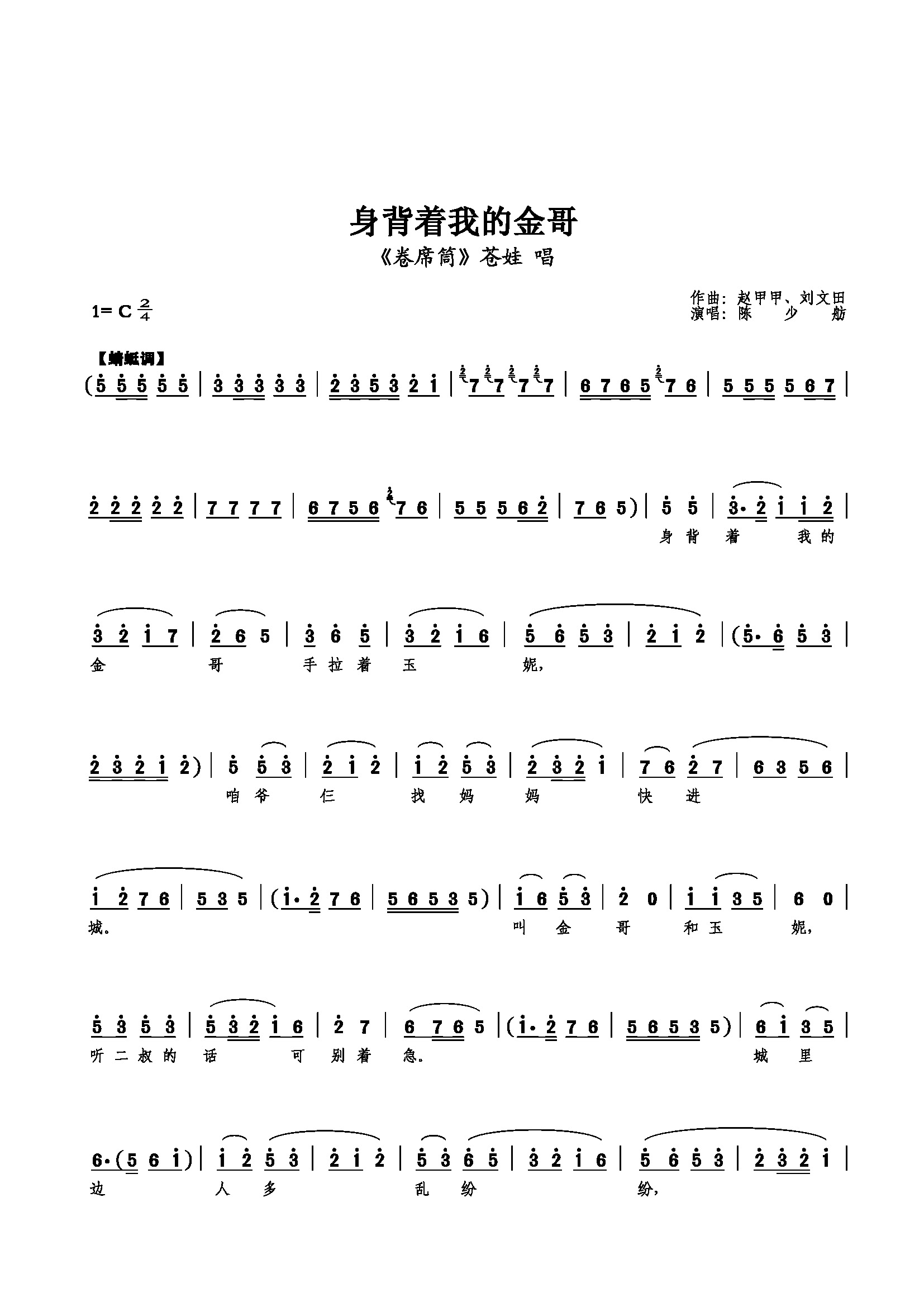 身背着我的金哥