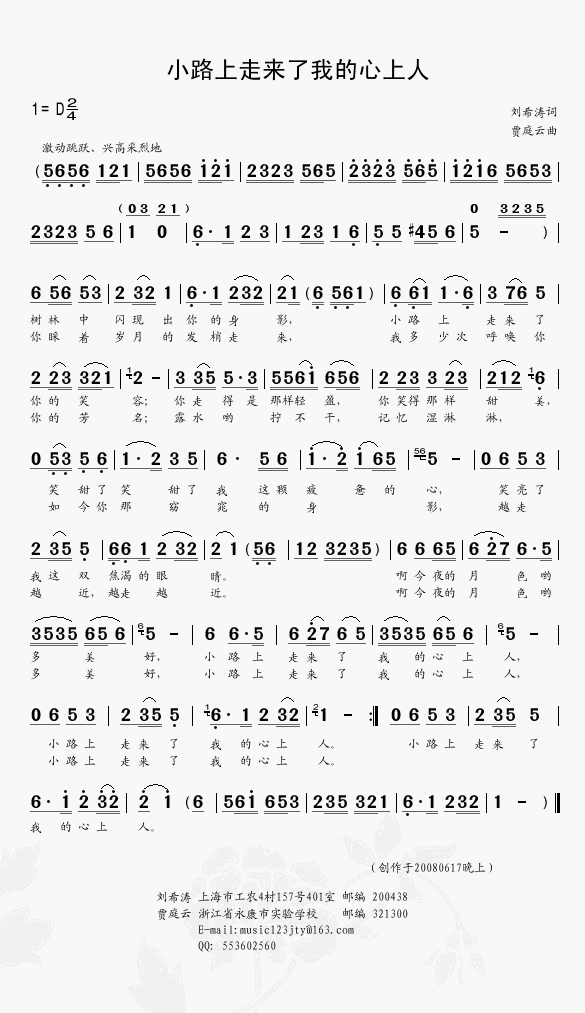小路上走来了我的心上人（修改）