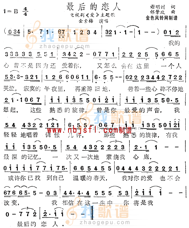 最后的恋人(爱主题歌)