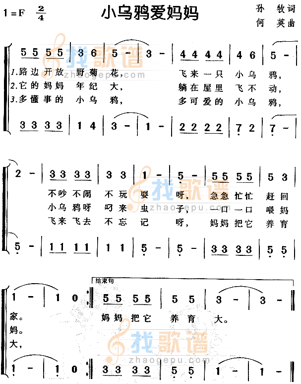 小乌鸦爱妈妈（儿童歌）
