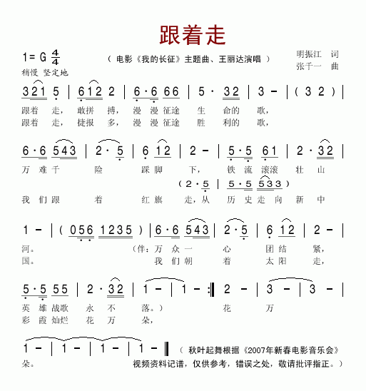 跟着走  电影我的长征主题曲