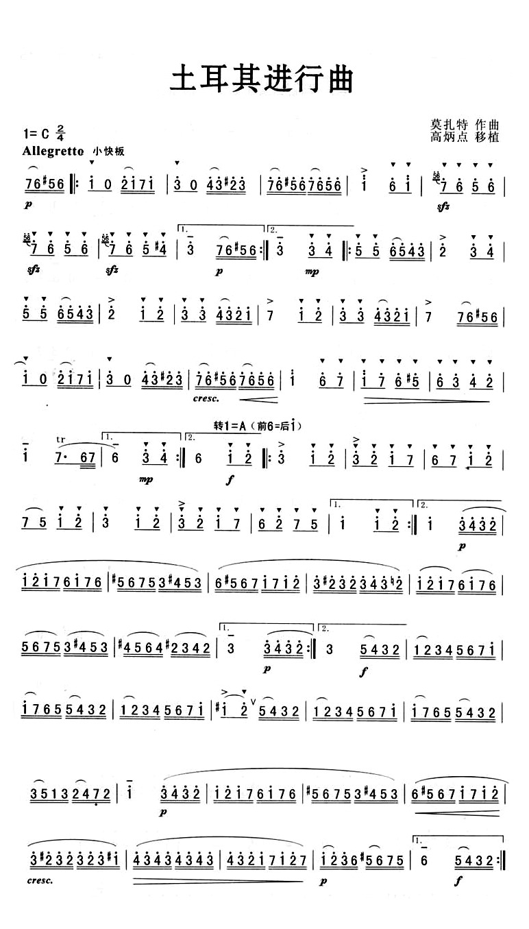 土耳其进行曲