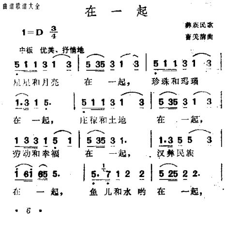 在一起