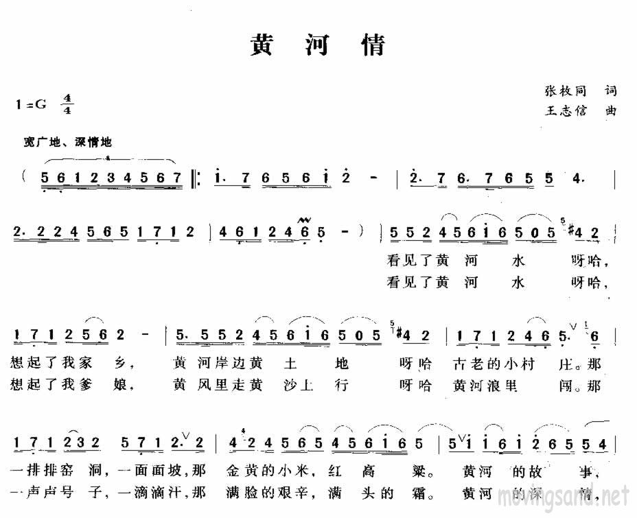 黄河情