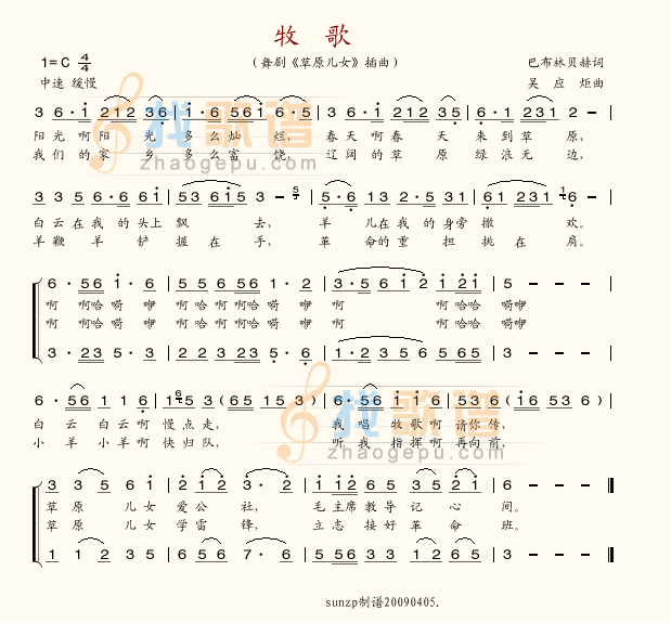 牧歌(草原儿女)