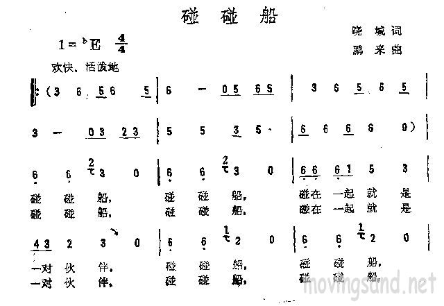 碰碰船