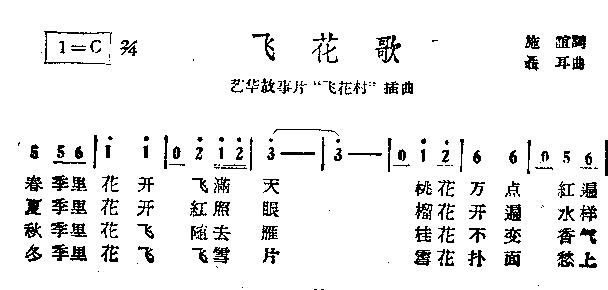飞花歌