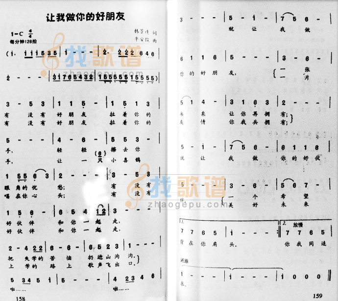 让我做你的好朋友