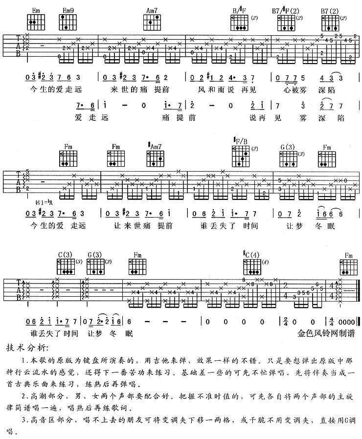 今生爱走远(像雾像雨又像风片尾曲)1