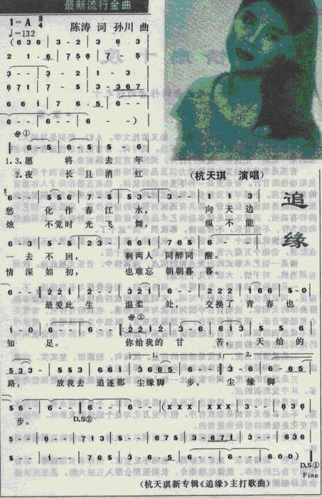 追缘