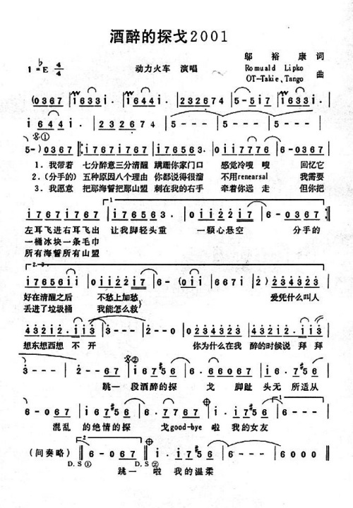 酒醉的探戈2001