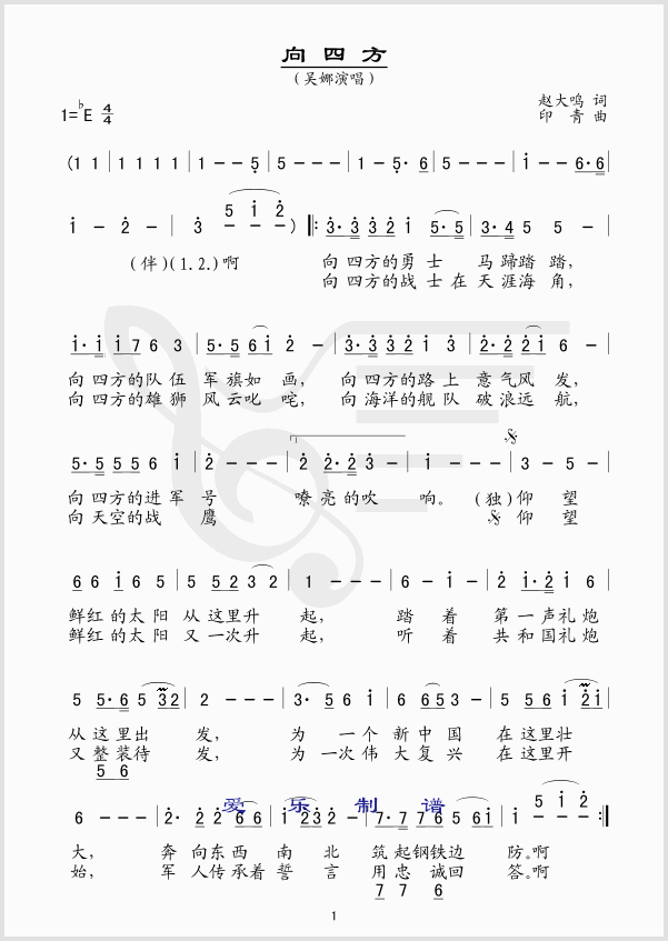 向四方