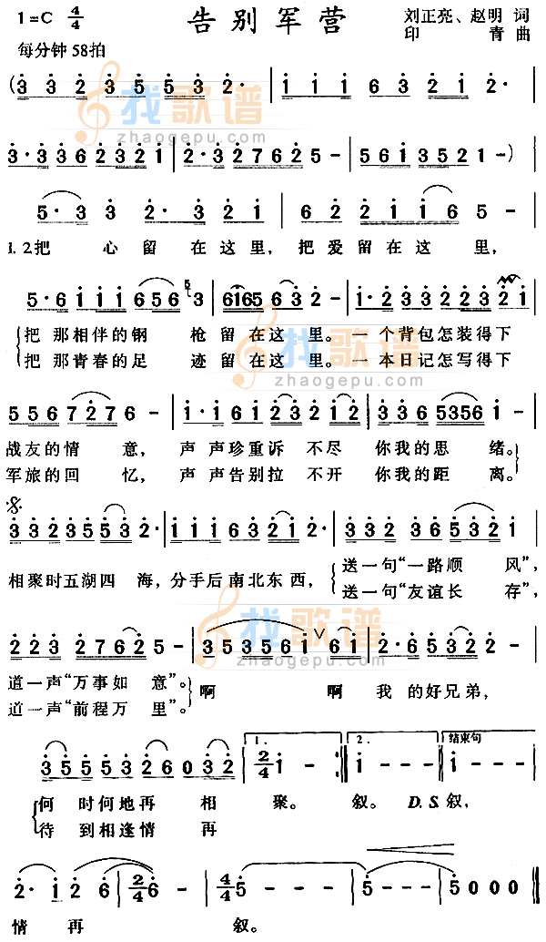告别军营