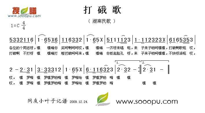 打硪歌(湖南民歌)
